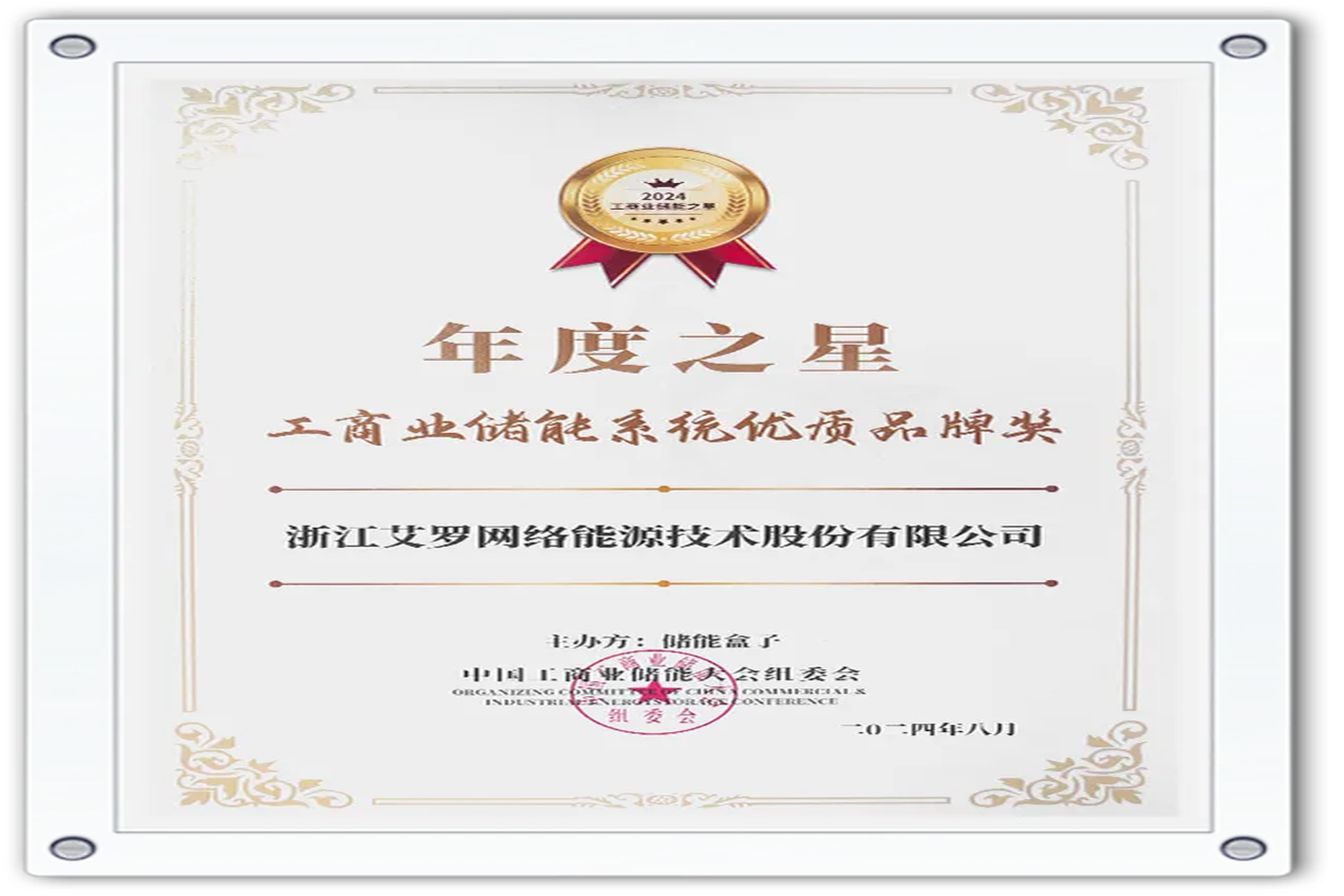 企业资讯 | 年度之星！w66给利老牌能源荣获“工商业储能系统优质品牌奖”！