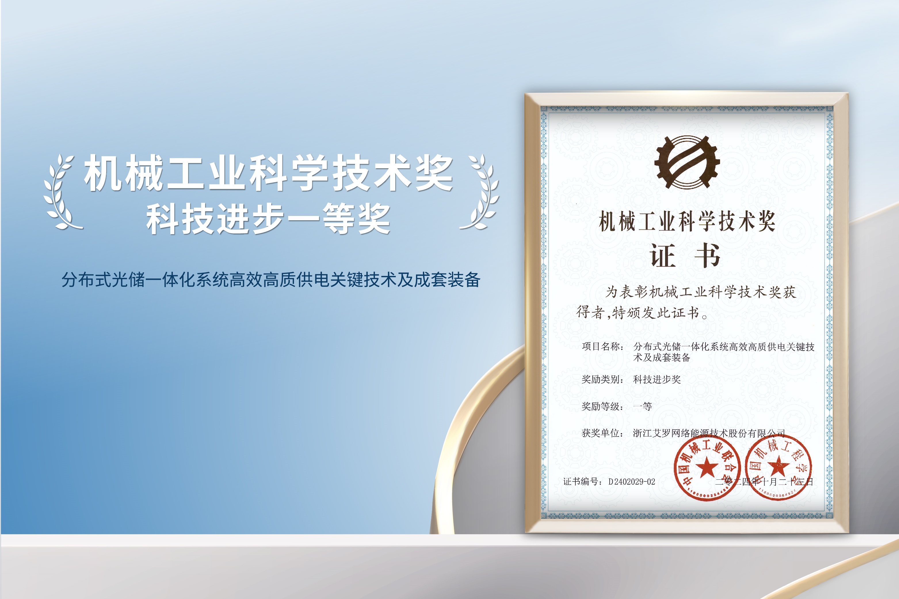 荣誉加冕！w66给利老牌能源荣获机械工业科技进步一等奖！